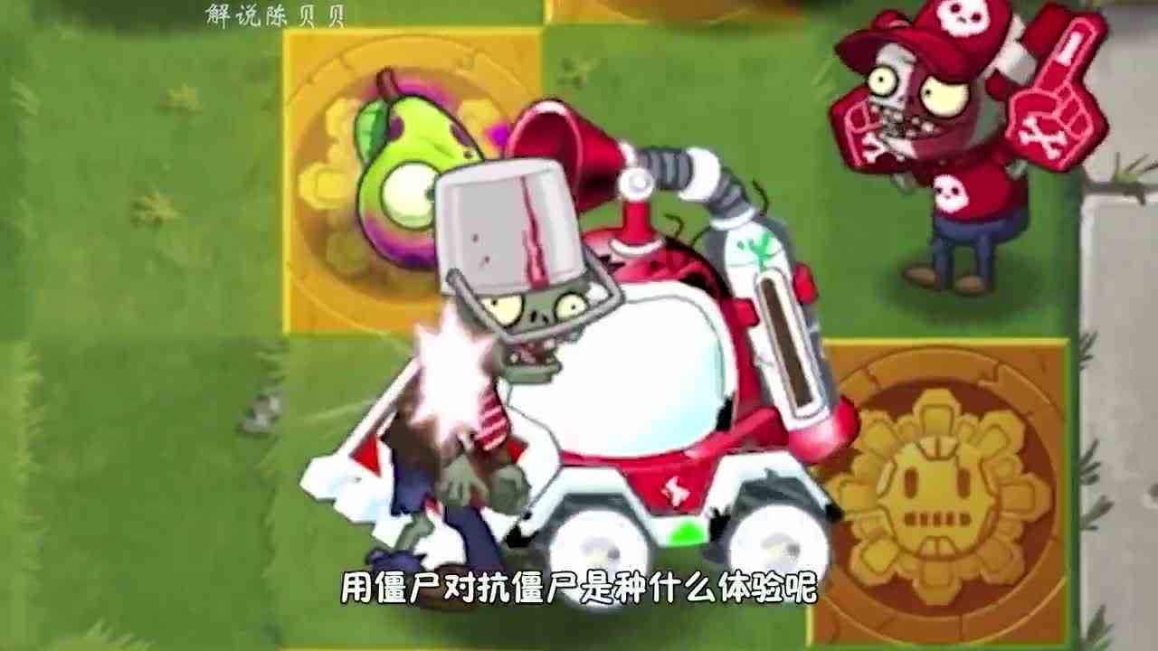 植物大战僵尸：无敌战车僵尸vs铁通僵尸！你更看好谁呢？