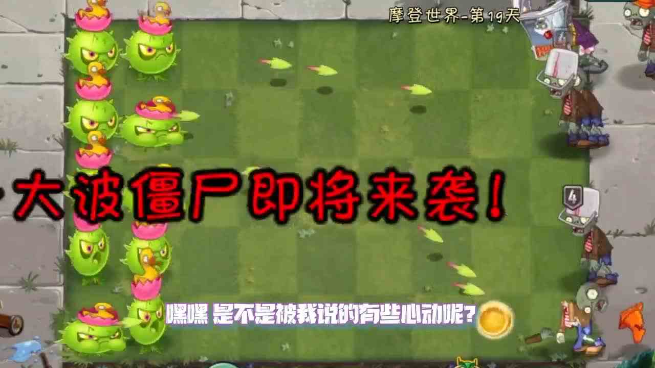 植物大战僵尸：不同水平玩家都是怎样使用指向性植物的？