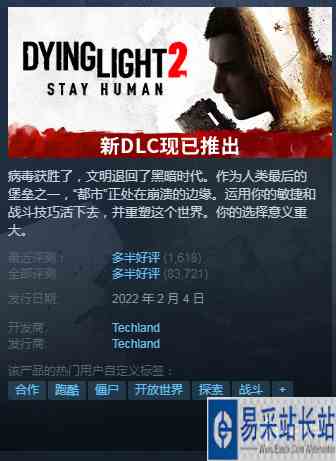 Steam每日特惠:《消光2》好价《文明6》骨折新史低
