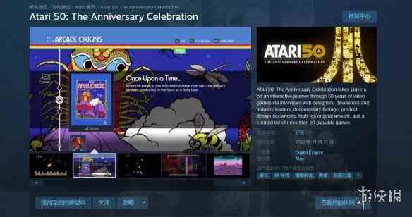 庆祝成立50周年！《雅达利50周年纪念合集》Steam发售