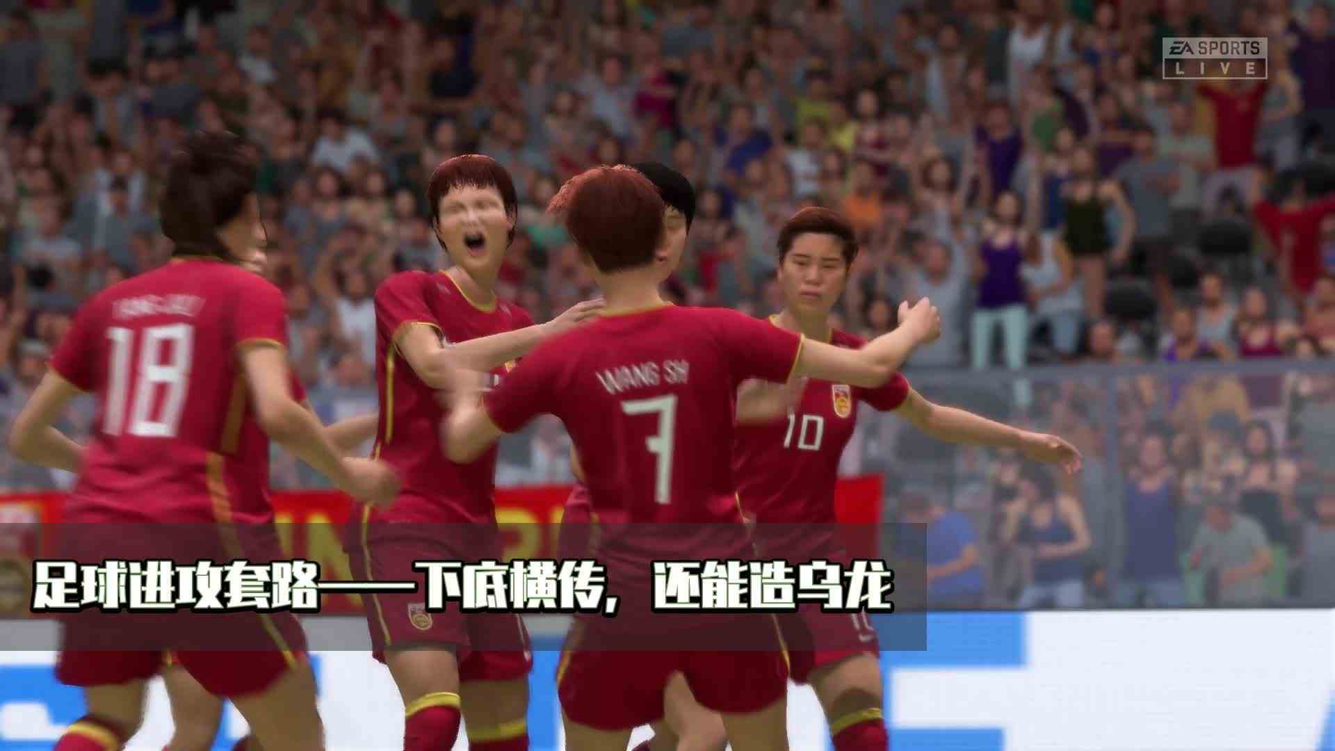 FIFA22进攻教学：京多安解围乌龙进球pk李影凌空剪刀脚射门 #头号玩家计划