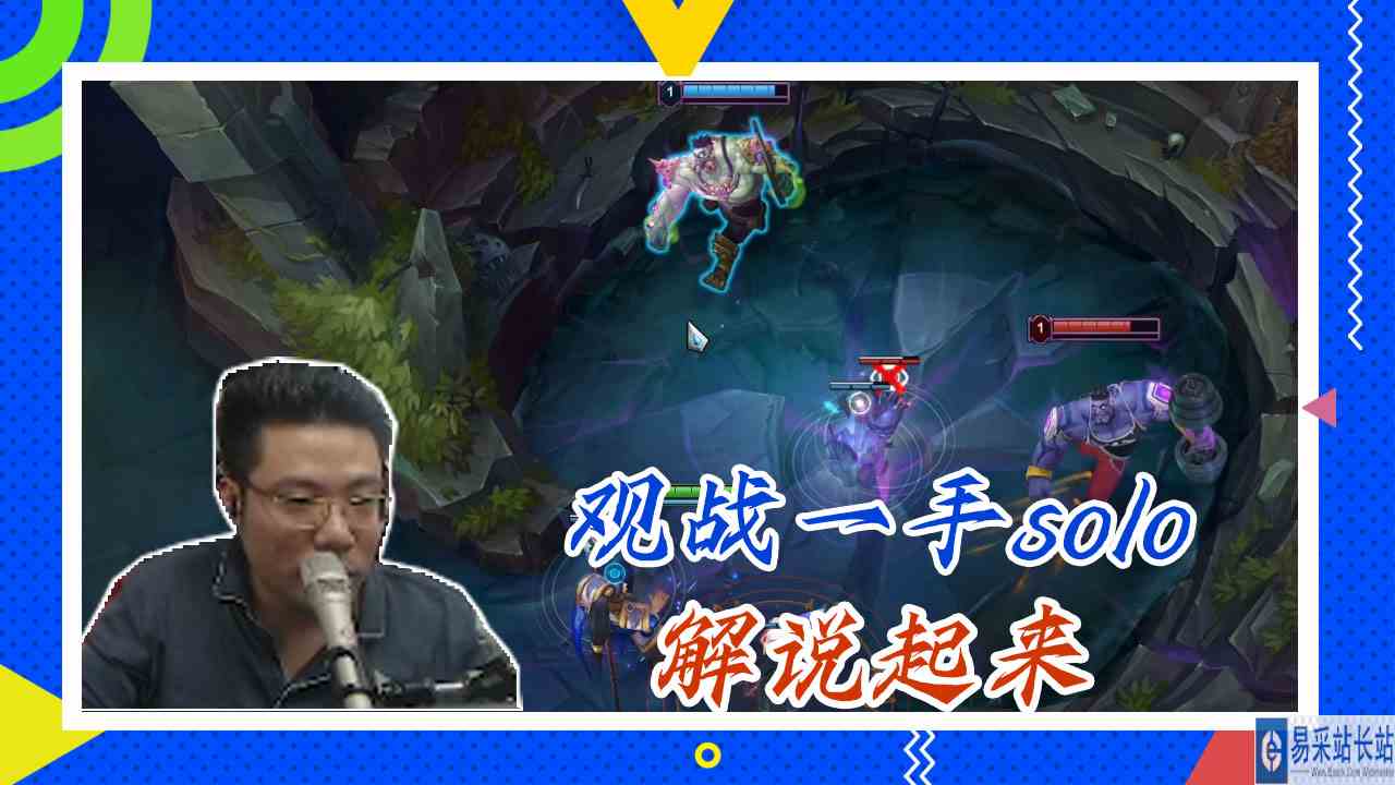英雄联盟大司马：观战一手solo，解说起来