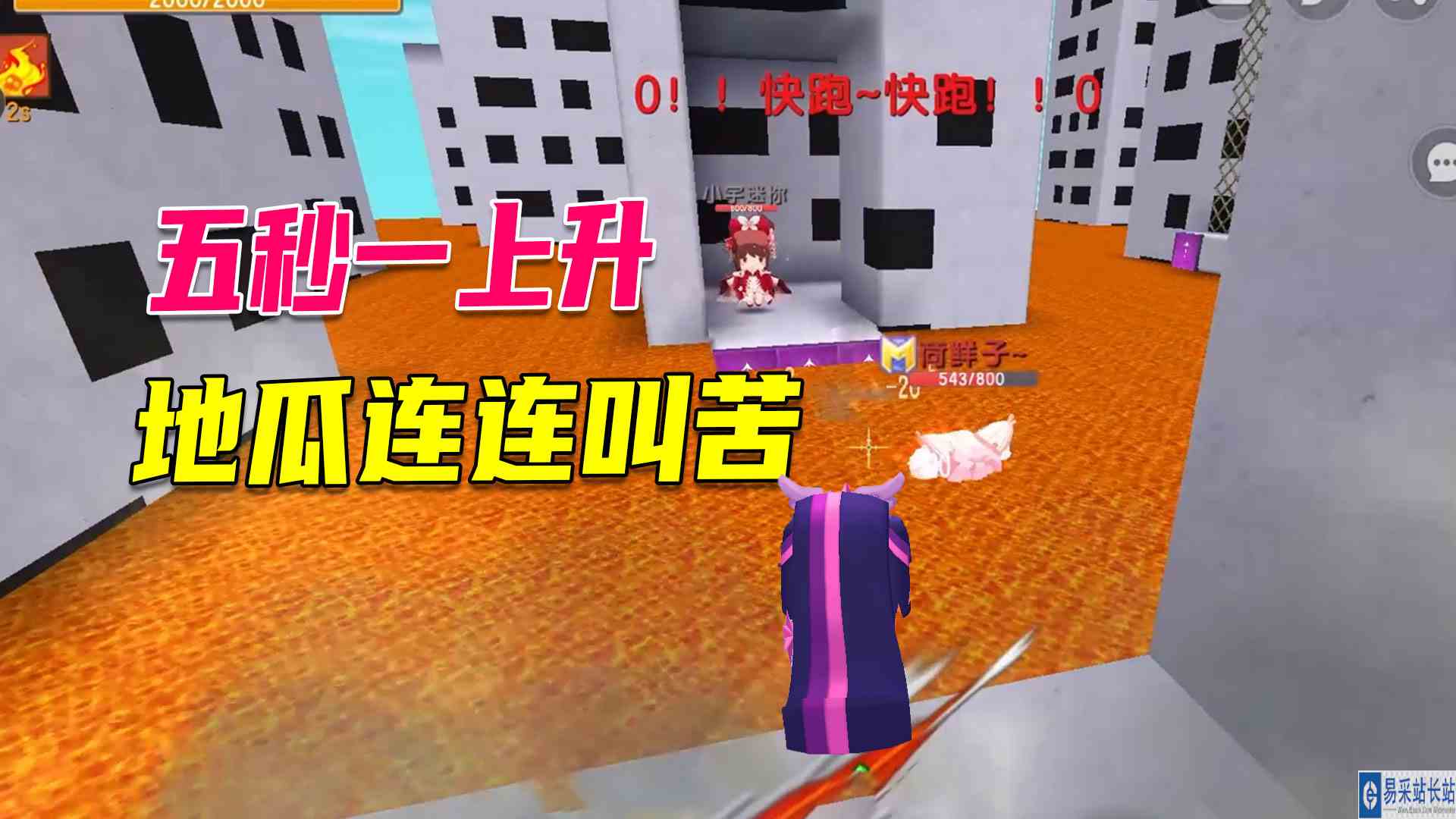 迷你世界：五秒一上升的岩浆，粉粉体验过吗？地瓜连连叫苦#迷你世界#沙盒游戏