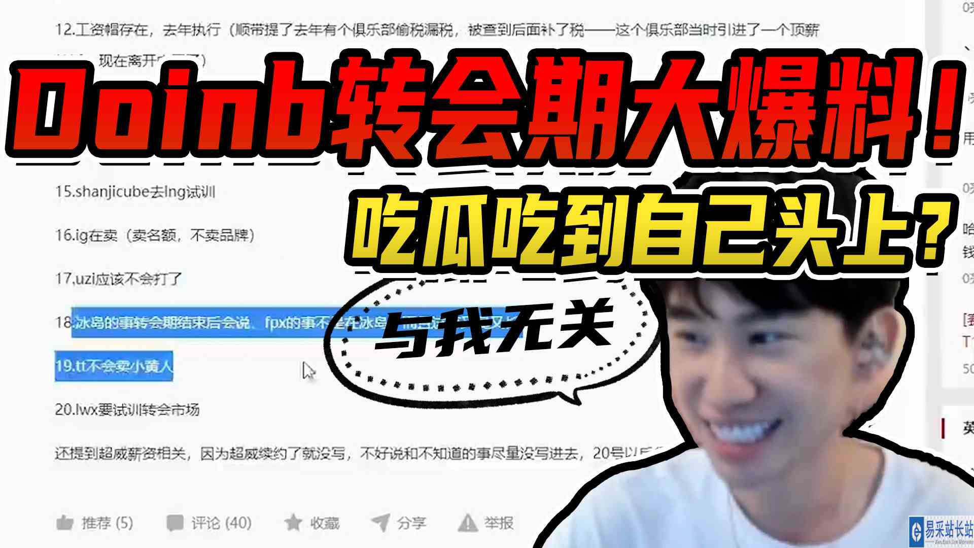 Doinb转会期大爆料！佐伊和厄斐琉斯可能要回国？