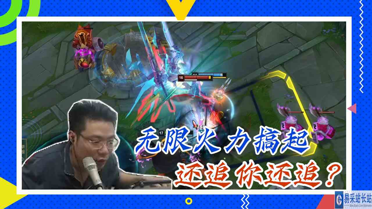 英雄联盟大司马：无限火力搞起，还追你还追？