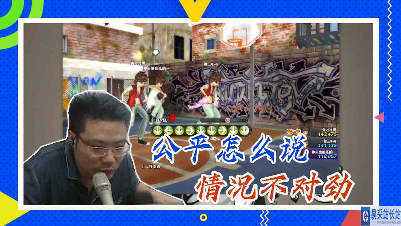 劲舞团大司马：公平怎么说，情况不对劲