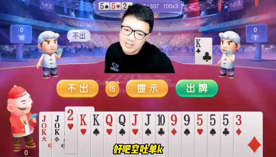 JJ斗地主真正的高手，阿酒记全牌，拿捏俩农民