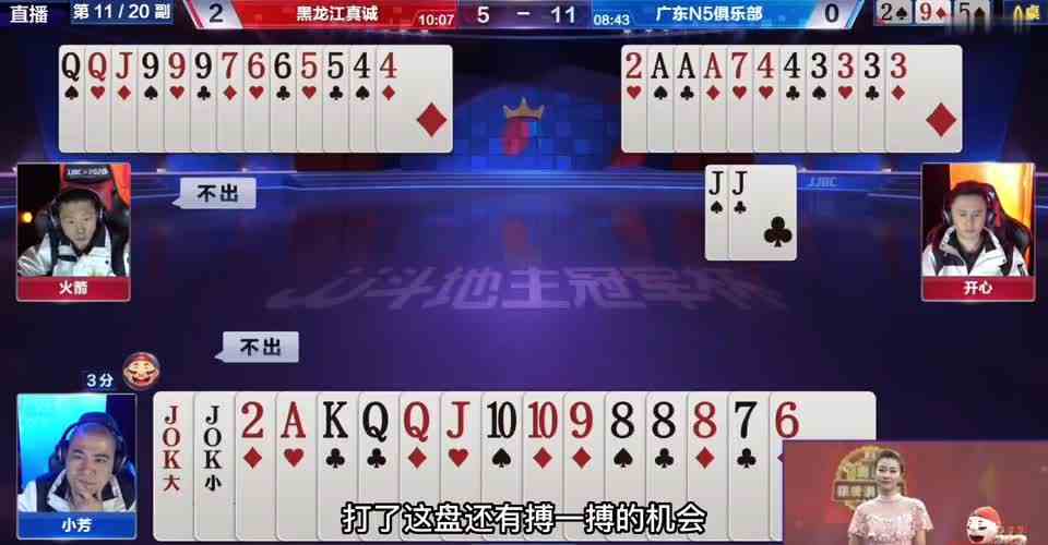 小芳太惨了，抱着王炸打不过四张3，结局还挨了炸