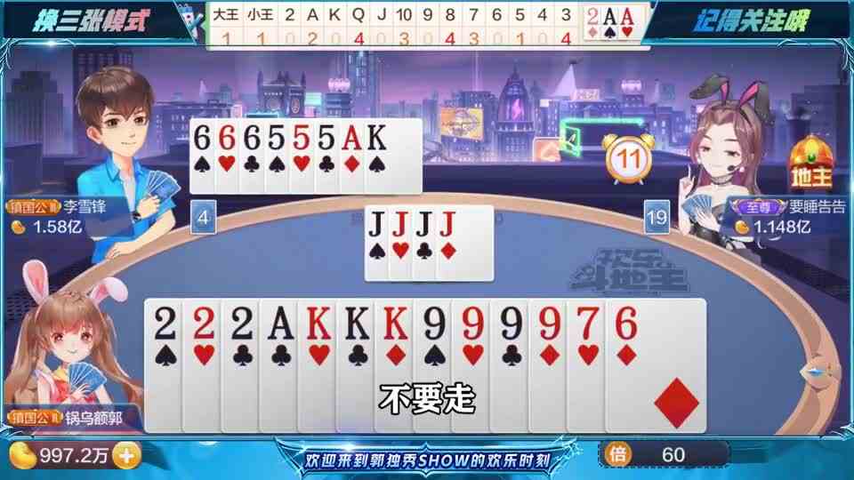 斗地主：新账号手上拿着一千万欢乐豆，不到半小时输光