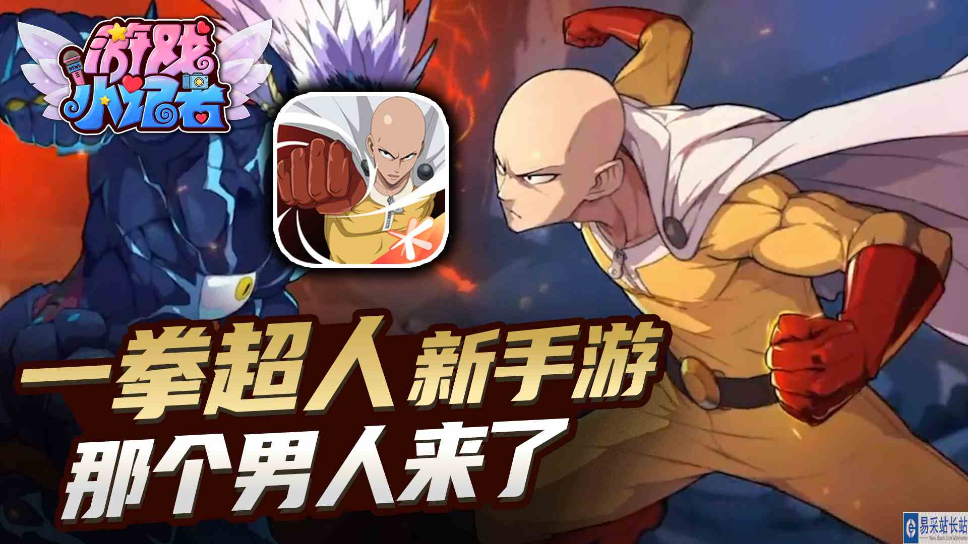 一拳超人：那个男人回来了？鹅厂代理新游！#头号玩家计划#新游戏
