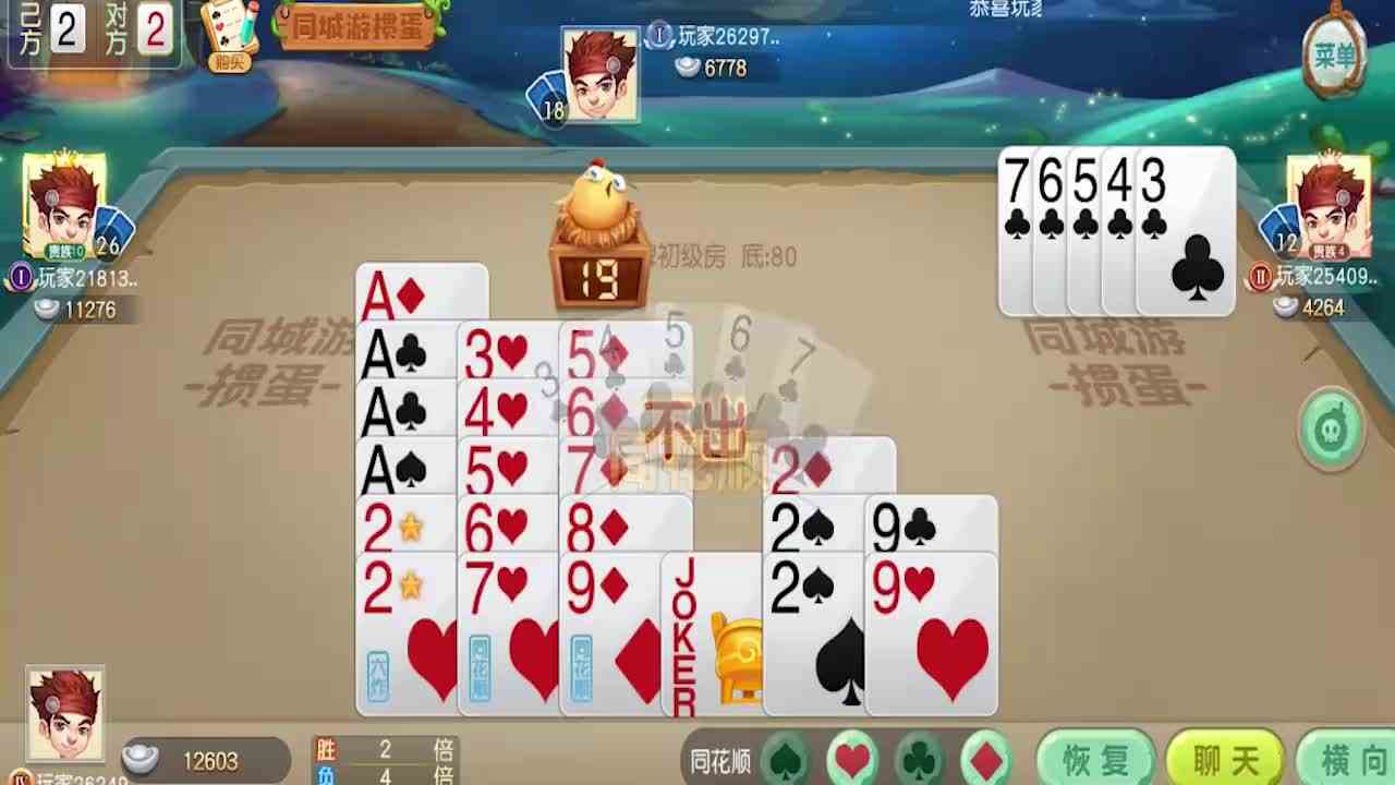 掼蛋：两个百搭牌=大炸弹来了