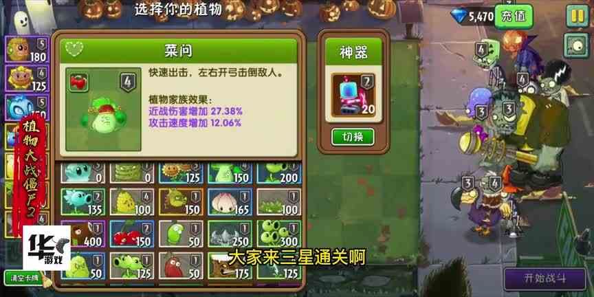 植物大战僵尸2中文：惊魂万圣第五夜 动物也过万圣节 三星！（1）