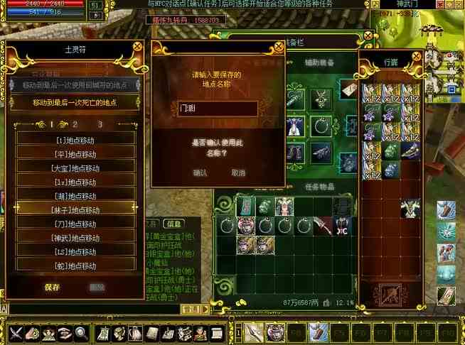 热血江湖《打宝之路》第91期：门派搞定，进湖打宝咯