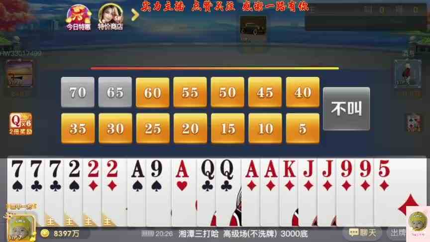 三打哈：六对两个两连九大调，满主天牌好久没来了