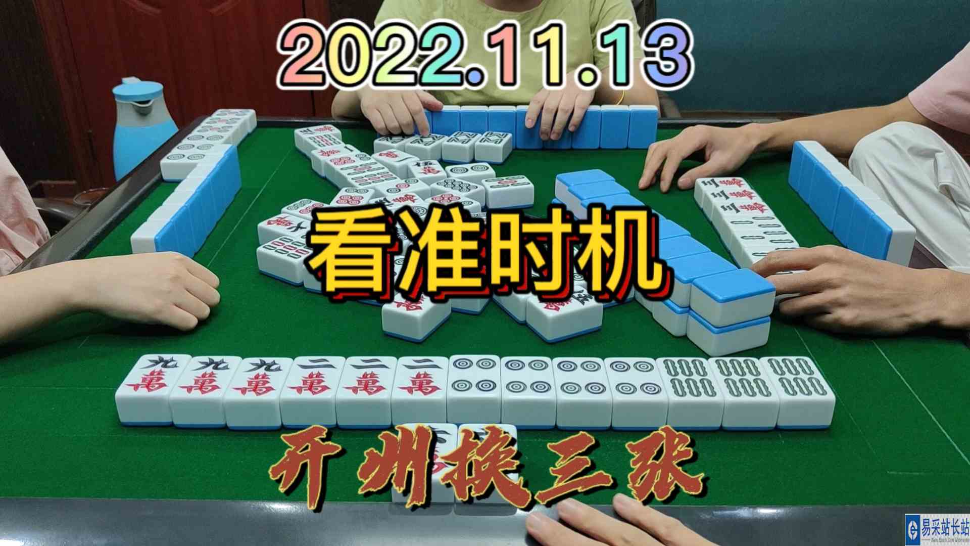 飞一张6万出去，没想到这么快就胡牌了#开州换三张#血战麻将