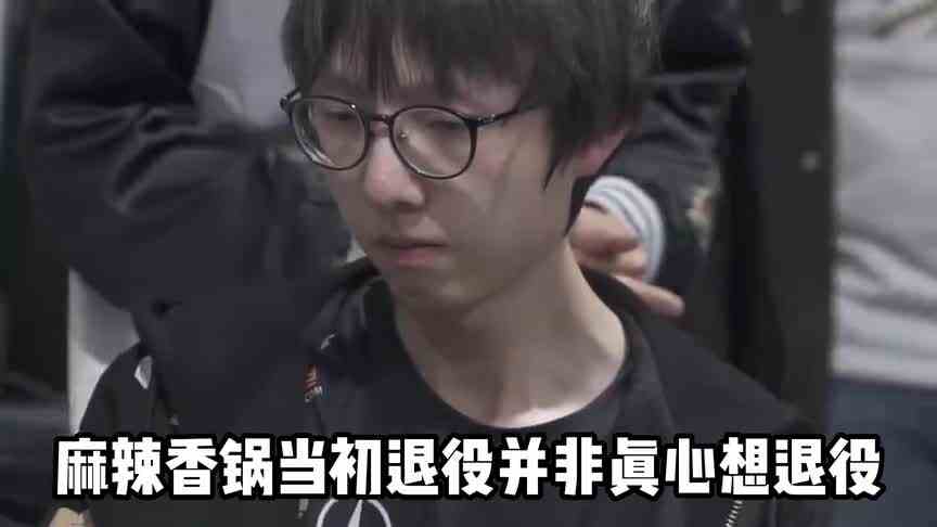 Uzi想复出又被RNG合同拦住，香锅退役也是合同问题！