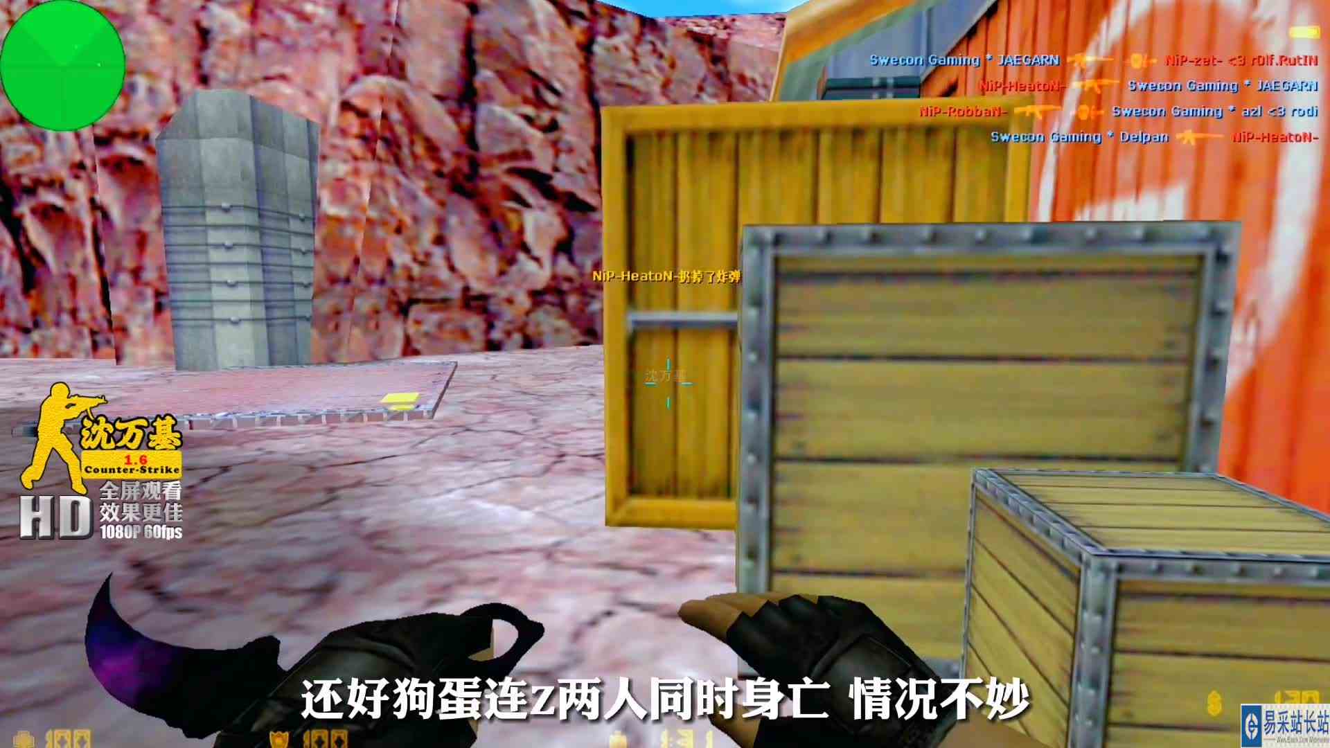 cs殿堂级人物walle 细节处理太完美了 把胆大心细演绎得淋漓尽致