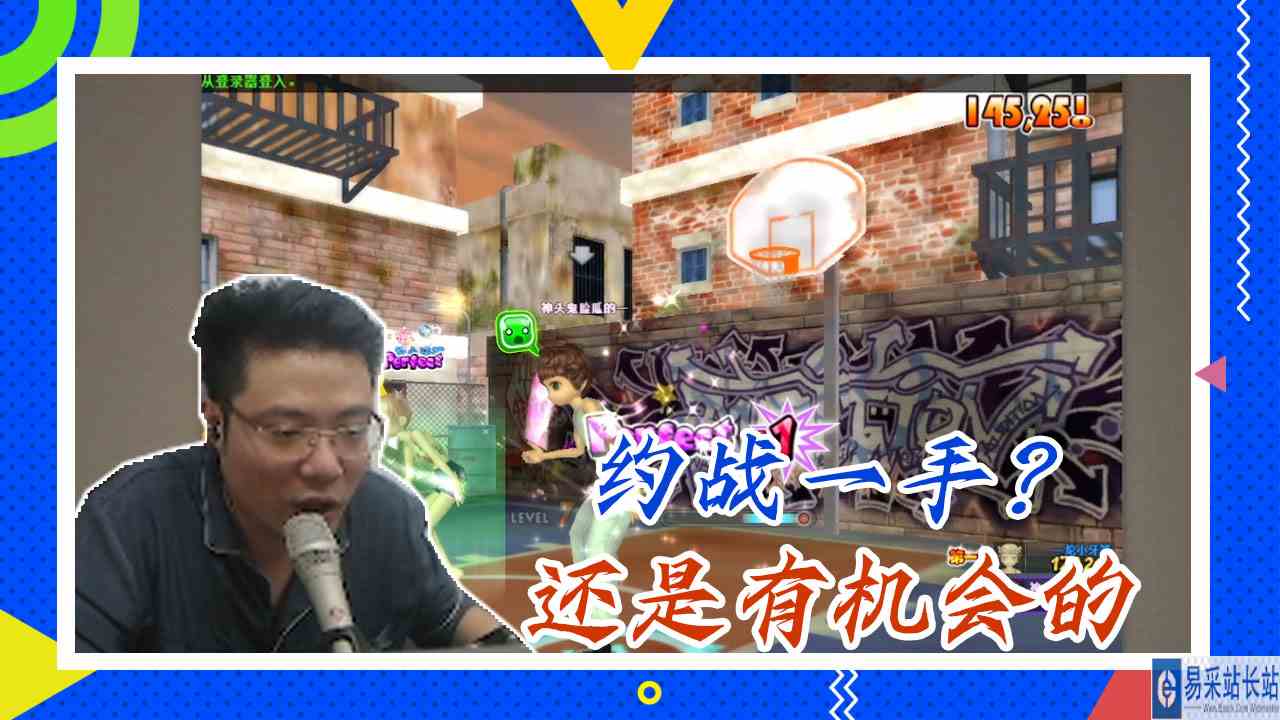 劲舞团大司马：约战一手？还是有机会的