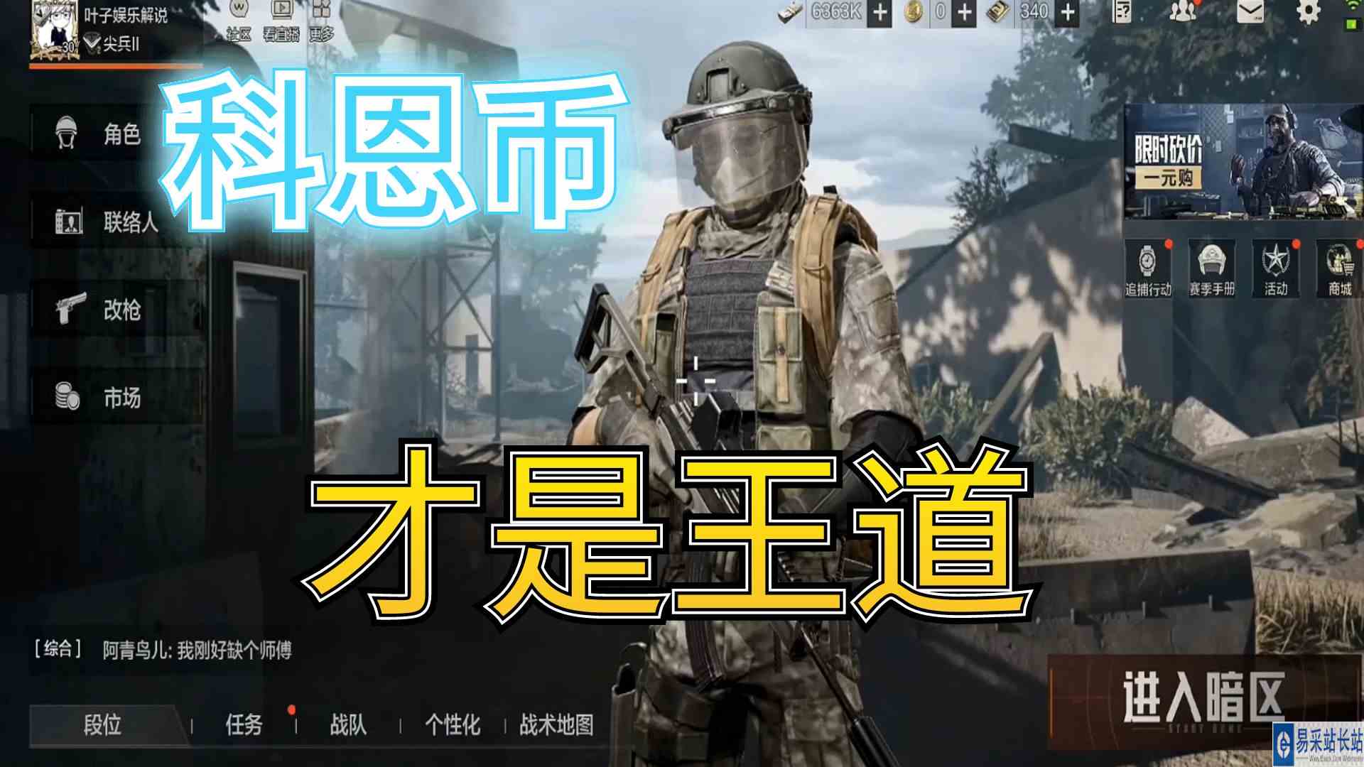 暗区突围：赚科恩币才是王道，打架，不存在的#暗区突围#手游