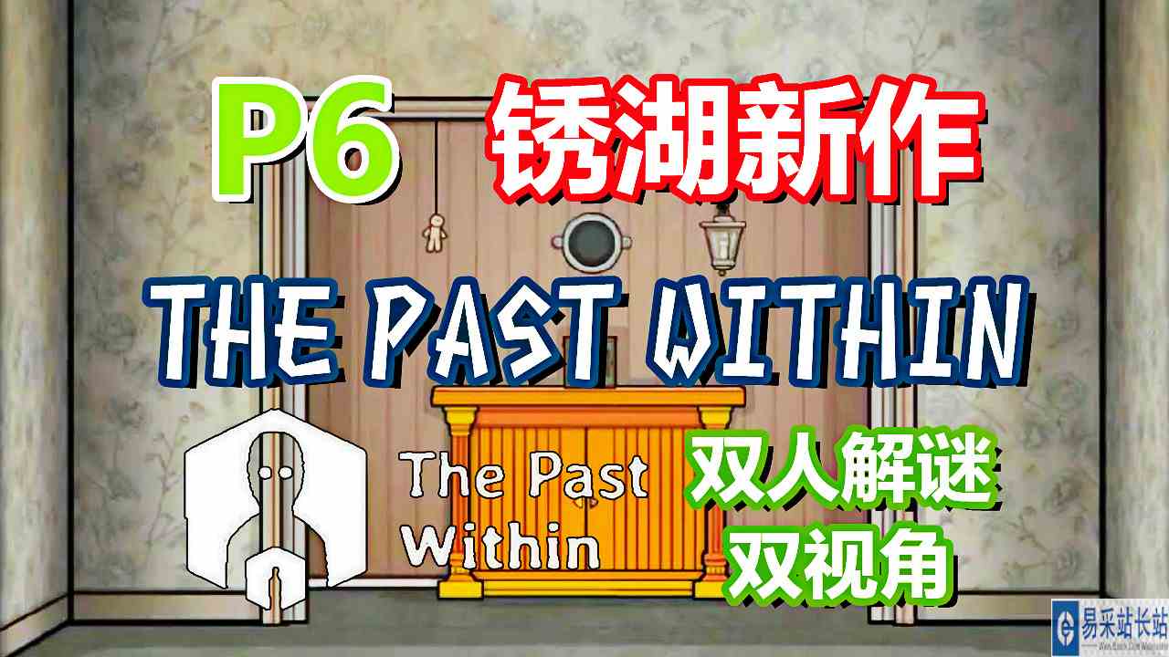 [五花喔]锈湖 内在往昔 内心往事 蝴蝶 6 The Past Within 直播录像 解谜单机手机游戏#单机游戏#锈湖