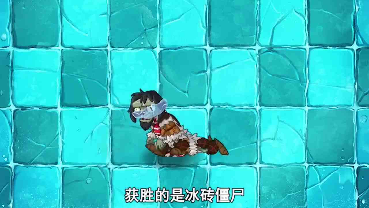 植物大战僵尸：冰河世界僵尸争霸赛，海象僵尸第一？