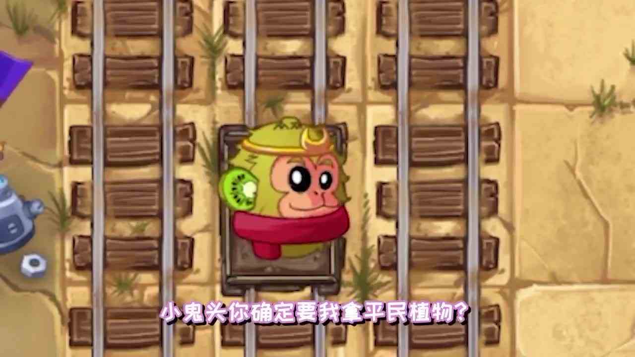 植物大战僵尸：吉吉国王是平民植物代表？小鬼头：小丑竟是我自己！