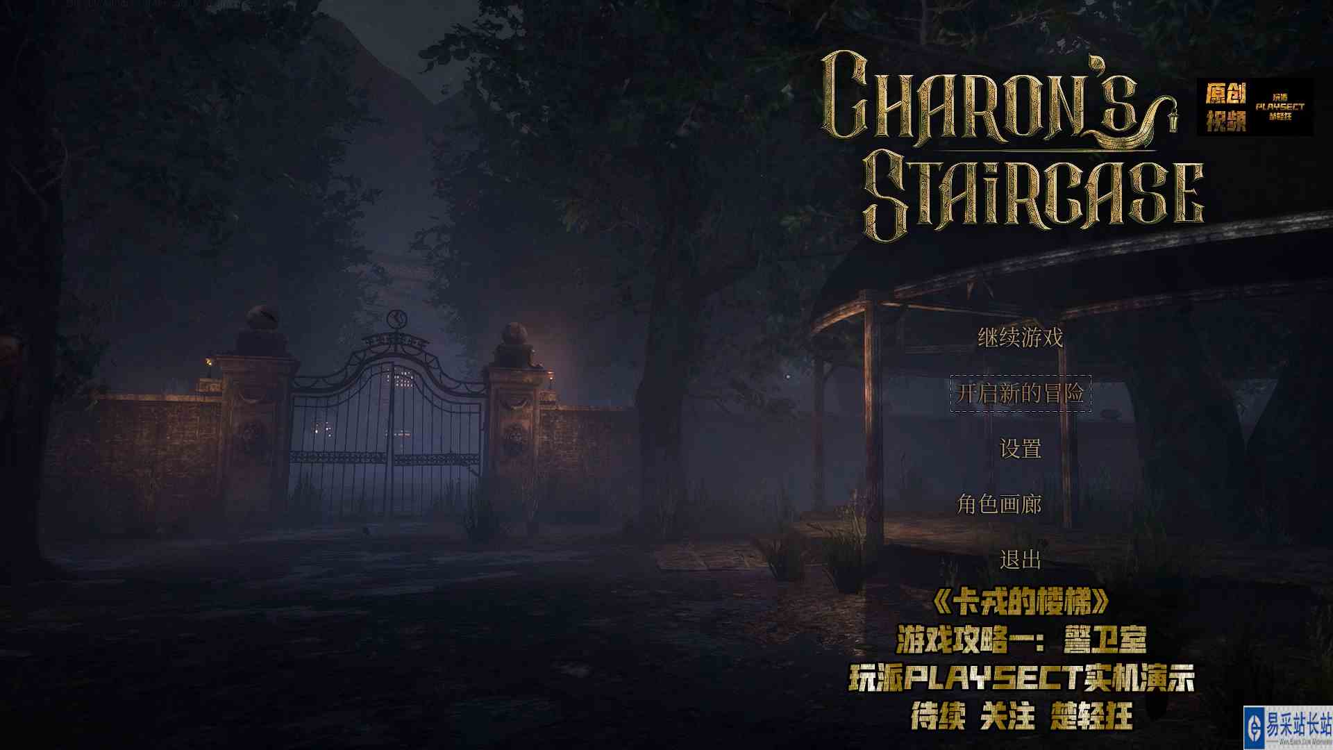 恐怖解谜游戏《卡戎的楼梯》Charon\x27s Staircase 玩派游戏攻略一：警卫室密码#卡戎的楼梯#游戏攻略
