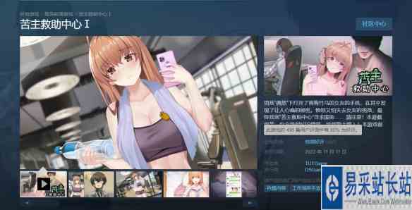 这么喜欢被NTR？《苦主救助中心Ⅰ》Steam特别好评