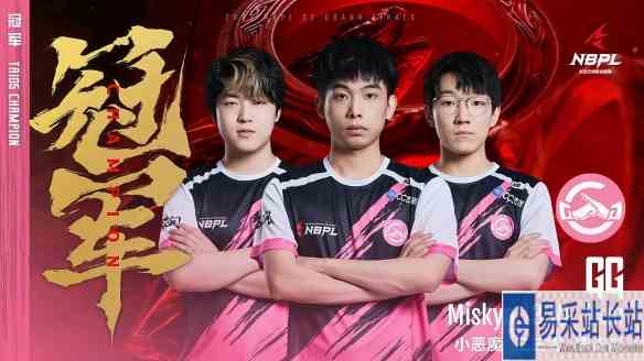 《永劫无间》NBPL S2三排总决赛落幕 GG丶330专访!
