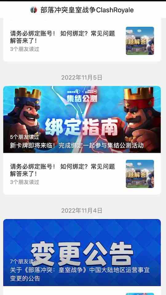 皇室战争：国服更新，没绑定的快上车啦！
