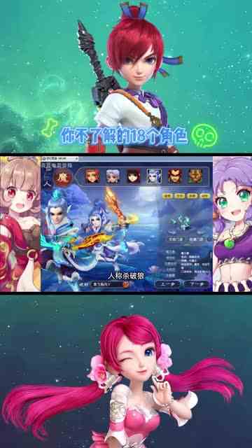 梦幻西游：十八个角色性格介绍