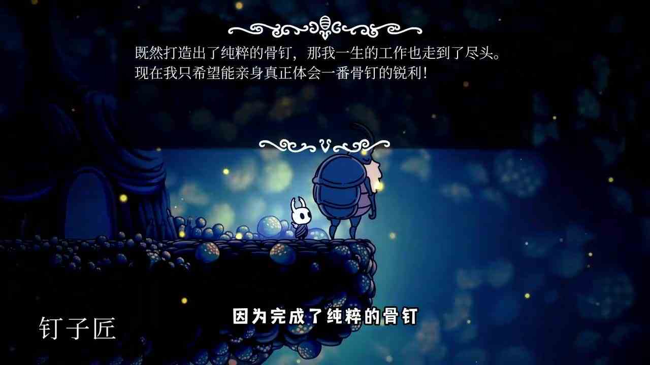 送花花，也送送奎若【空洞骑士】