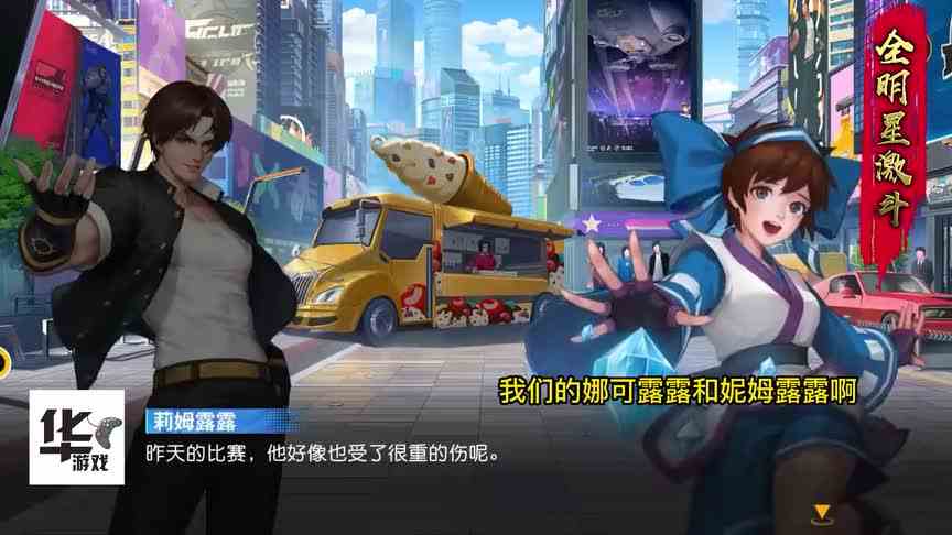 全明星激斗：第六章 沉重的使命 只能委屈草稚京了！