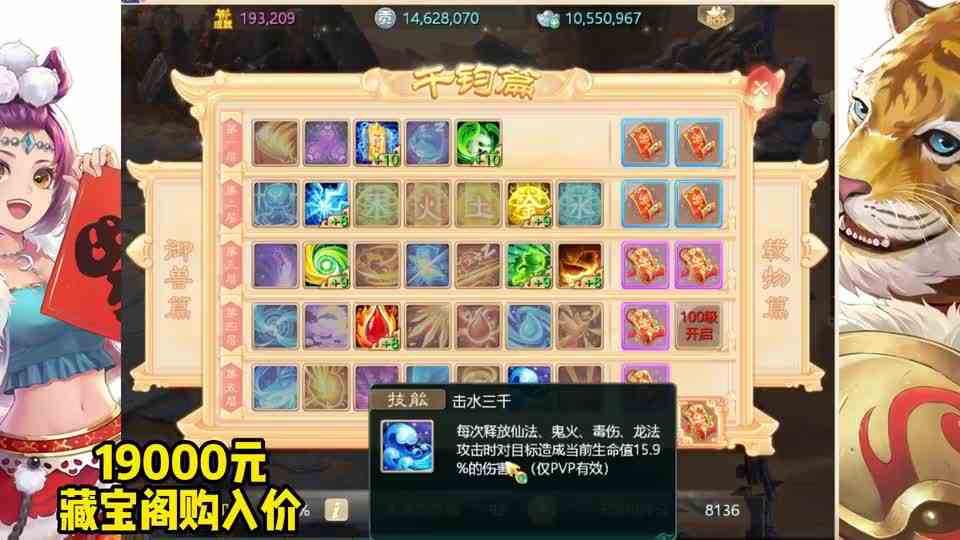 藏宝阁取号第65期，4珍惜高忽高克女人，这个价你觉得合适么？