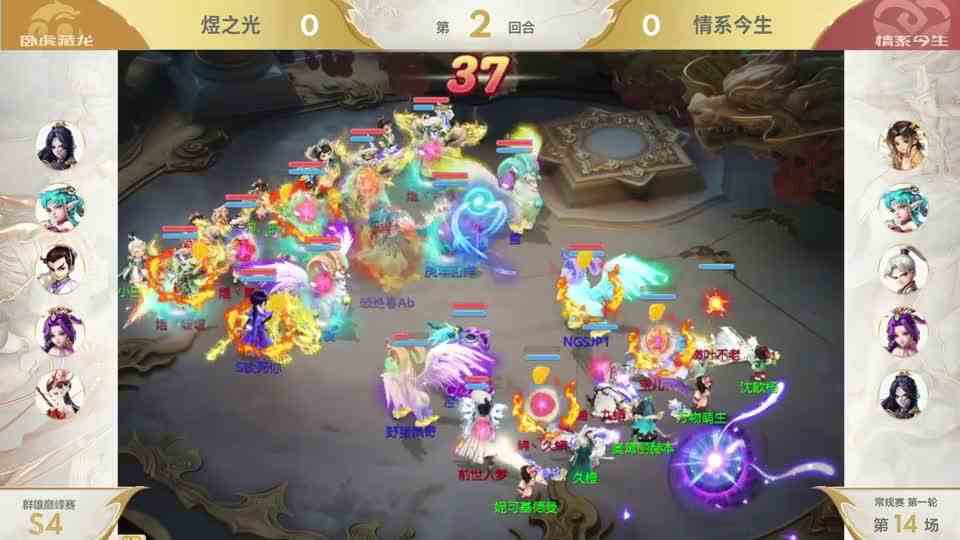 煜之光两回合速胜情系今生，拿下本届赛事最短对局