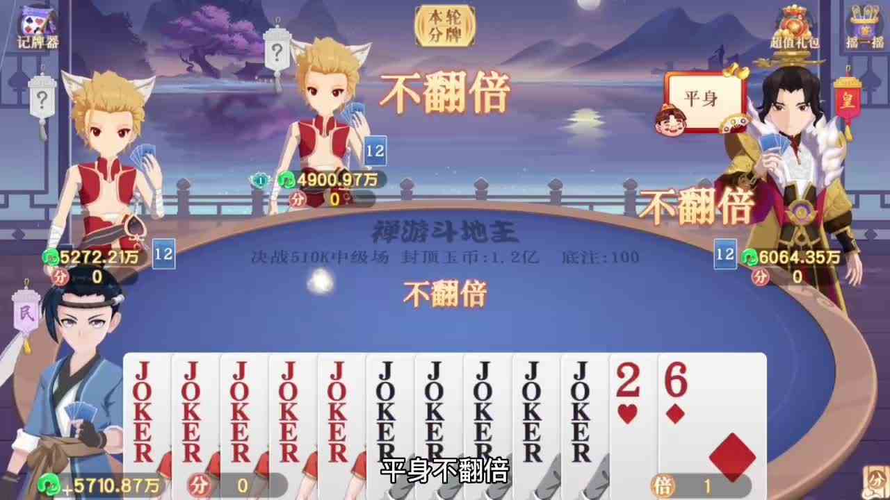 决战510K斗地主：一击必杀直接拿下2240分，提前锁定胜局