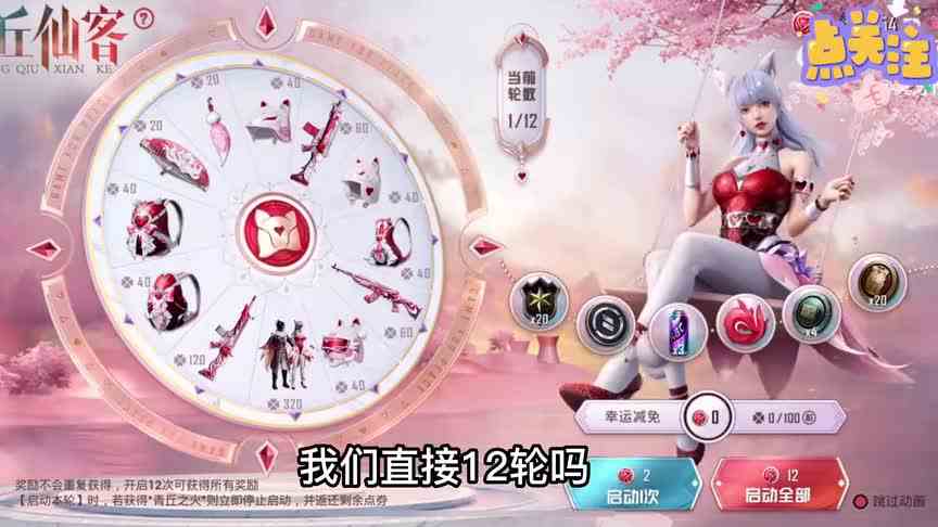 和平精英：青丘仙客氪金来了