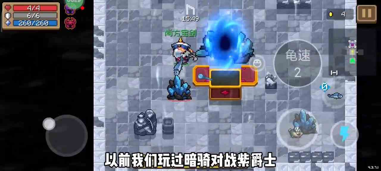 【元气骑士】死灵策划：剑客之争，这次谁才是玩剑的好手？