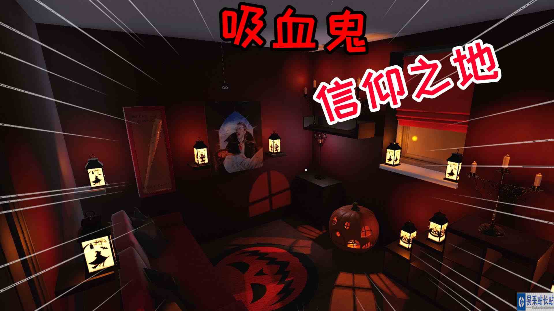 金牌保洁员156 吸血鬼的信仰之地 元叔游戏