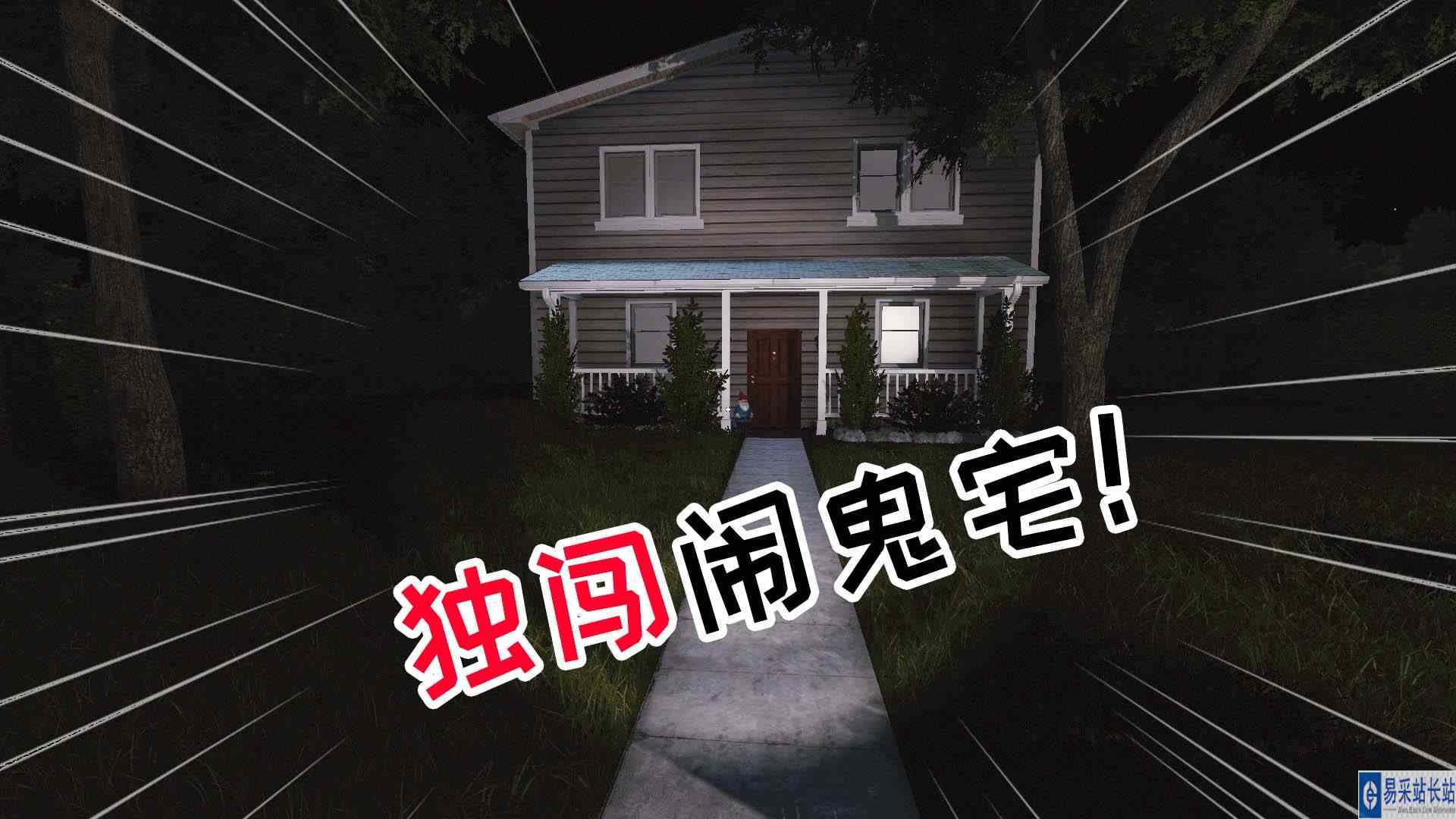 金牌保洁员154 元叔买下一套凶宅，前去装修遇怪事 元叔游戏