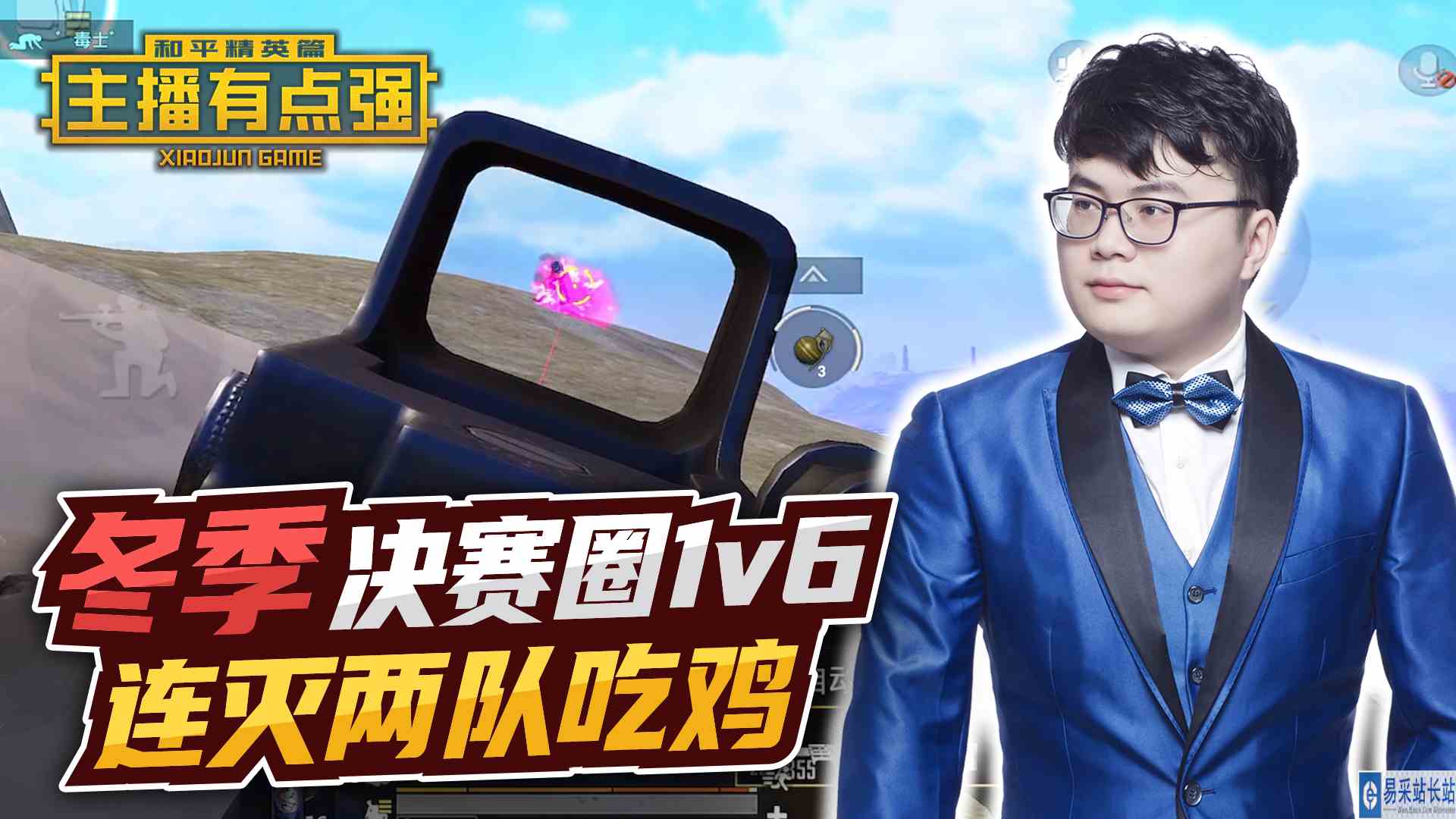 主播有点强：冬季决赛圈1v6，连灭两队吃鸡？#和平精英#吃鸡