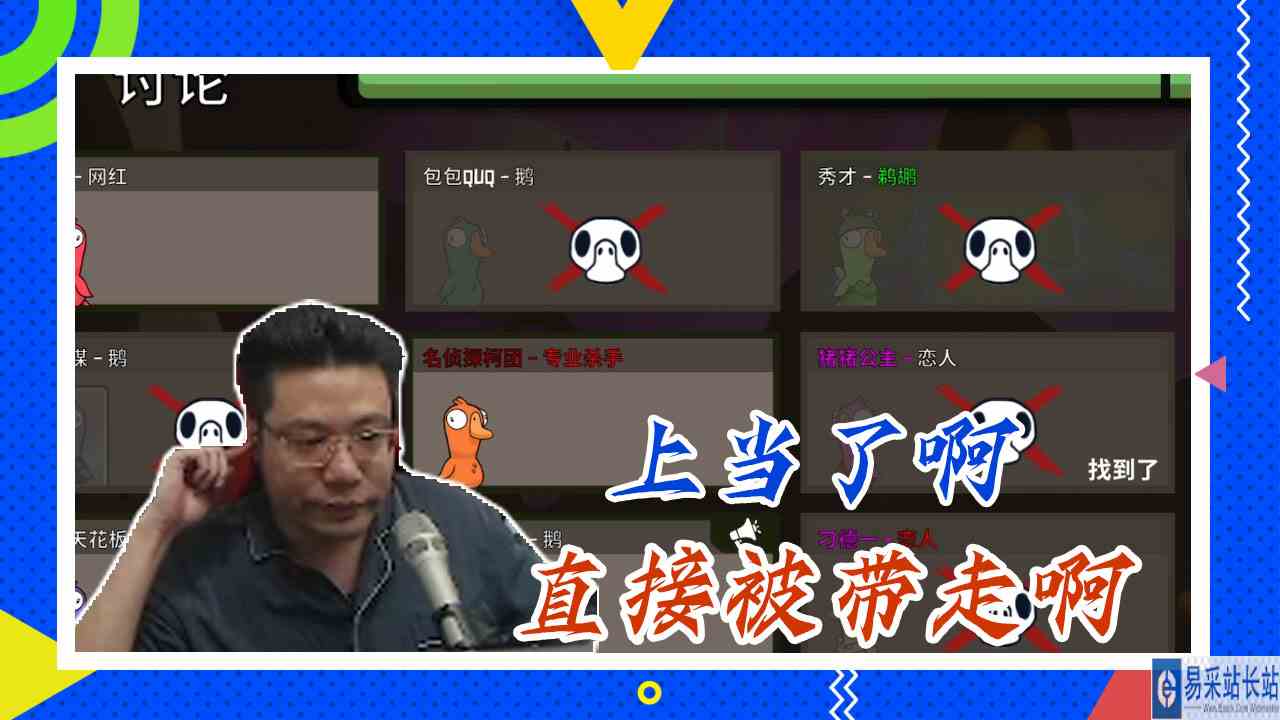 鸭子杀大司马：上当了啊，直接被带走啊