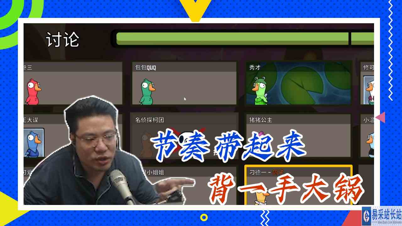 鸭子杀大司马：节奏带起来，背一手大锅