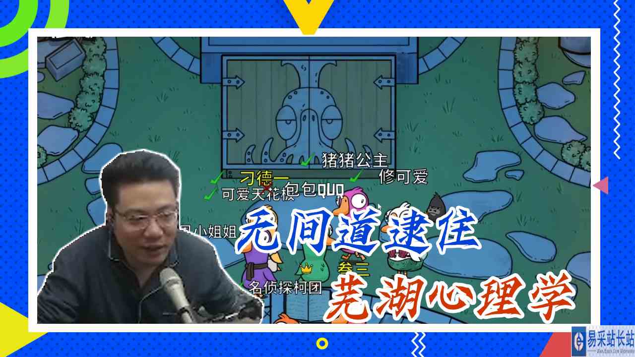 鸭子杀大司马：无间道逮住，芜湖心理学