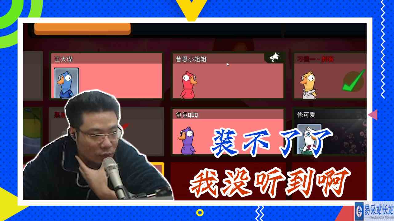 鸭子杀大司马：装不了了，我没听到啊
