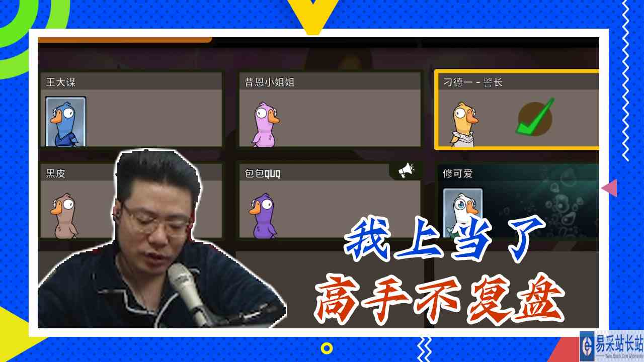 鸭子杀大司马：我上当了，高手不复盘