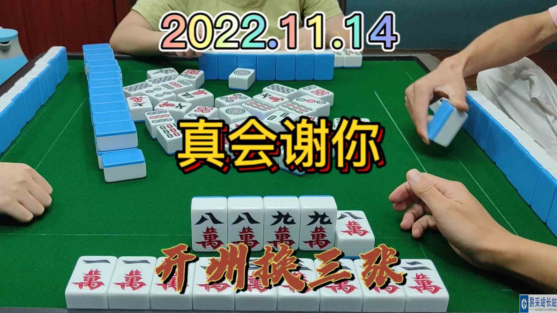 好不容易做个清大对，下家一炮就放走了#开州换三张#血战麻将
