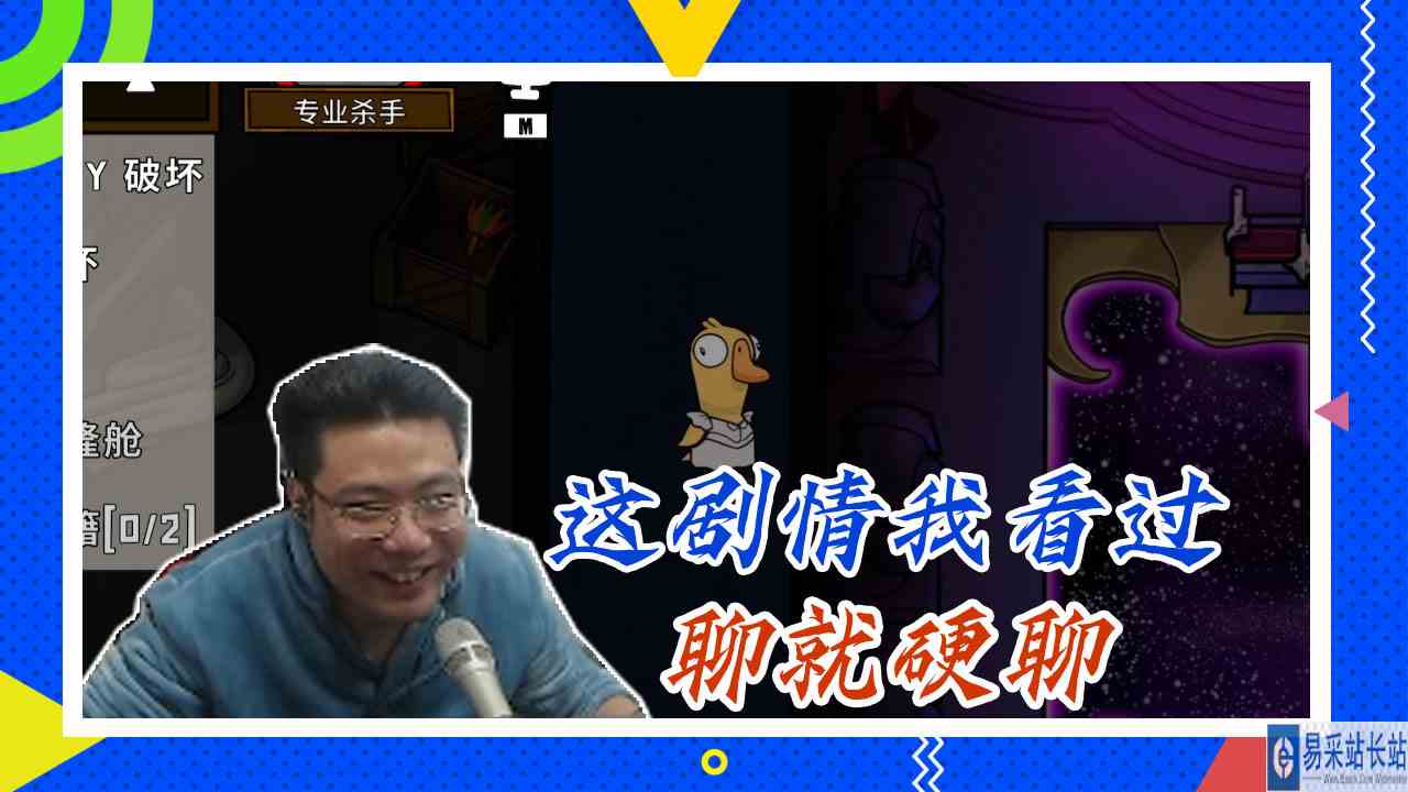 鸭子杀大司马：这剧情我看过，聊就硬聊