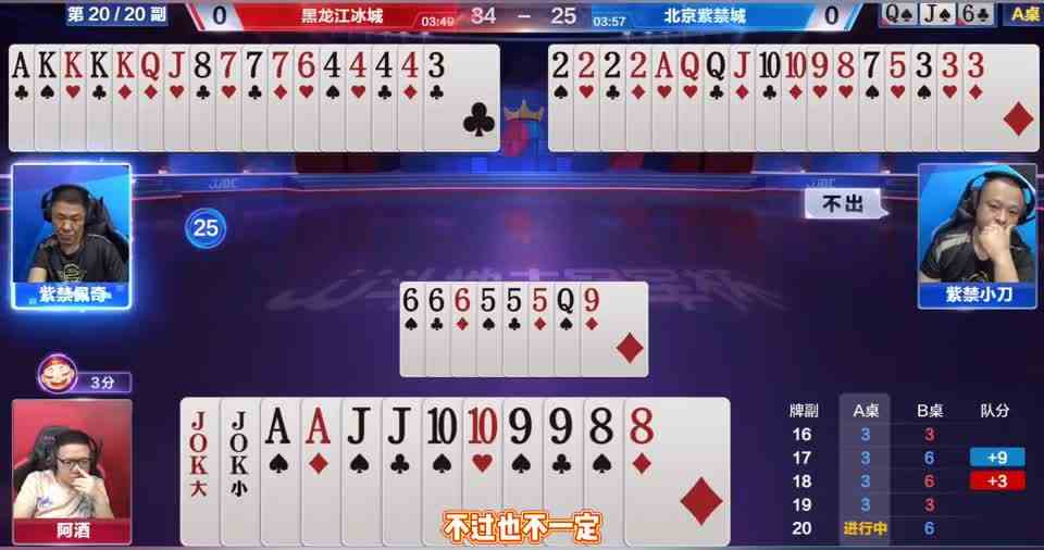 地主一手天牌不会出，农民传顺子太厉害，解说十分佩服