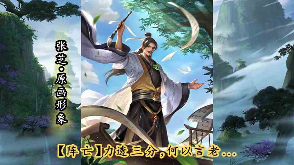 三国杀新武将语音：草书之祖张芝，万将披靡文鸯#游戏
